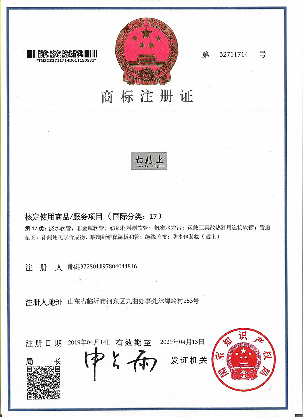 商標(biāo)注冊(cè)證 (4).jpg