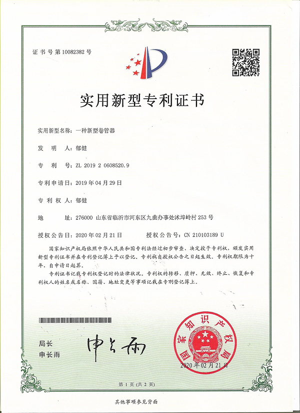 實用新型專利證書 (2).jpg